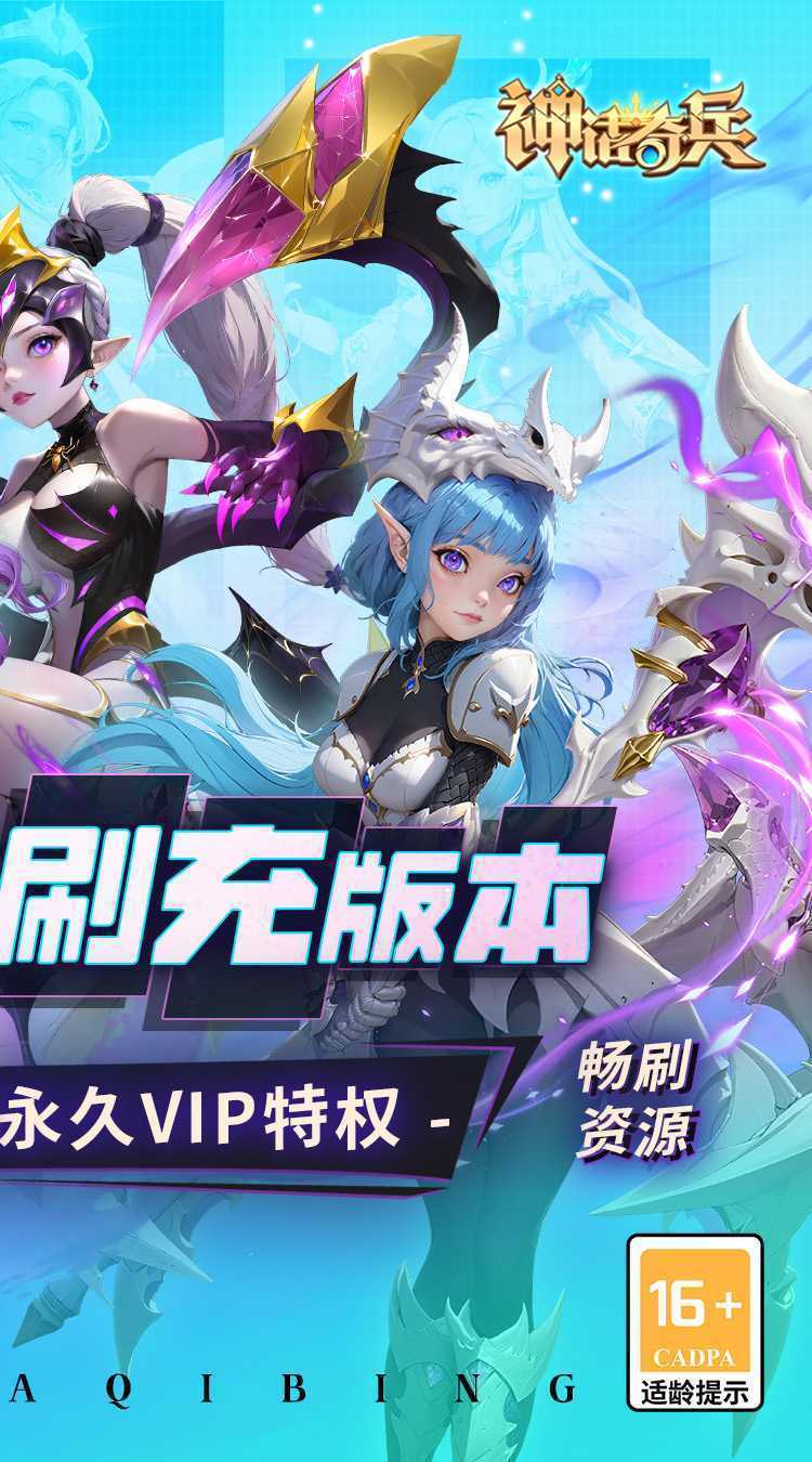 神话奇兵（GM刷充）免费版