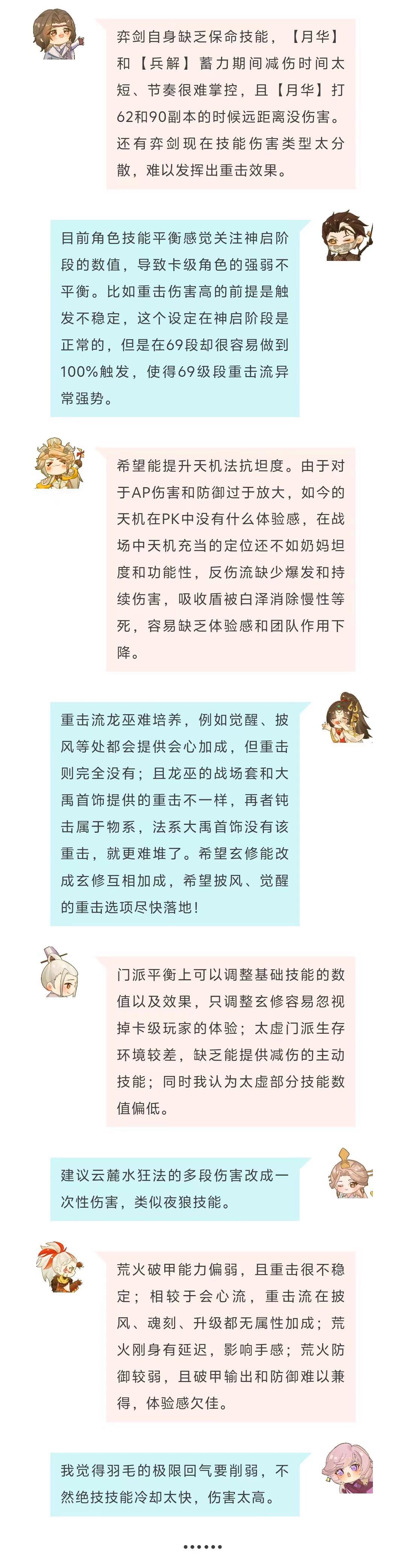 《天下》手游门派平衡调整前瞻，更多优化方向等你来献策！(《天下》手游门派攻略)