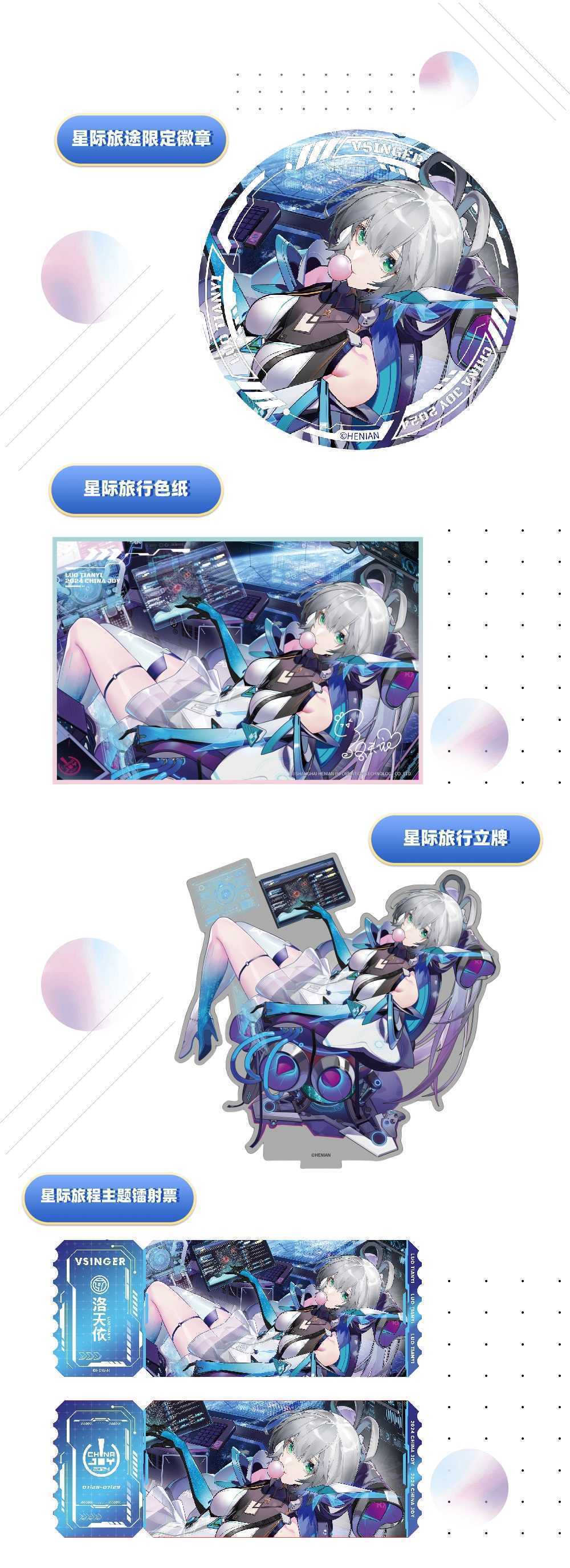 【速来围观】2024 ChinaJoy 与洛天依梦幻联动，联名主题门票套装即将来袭！(围观网下载)