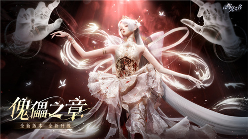 傀儡的概念这么多游戏都在玩，凭什么《以闪亮之名》玩出了花样？(傀儡的含义是什么)