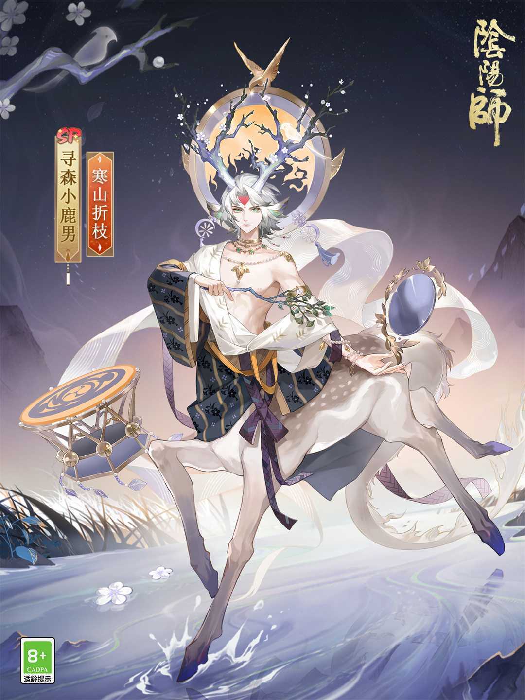 寒枝向暖，铃鼓长鸣《阴阳师》寻森小鹿男花合战皮肤即将上线(寒枝意思)