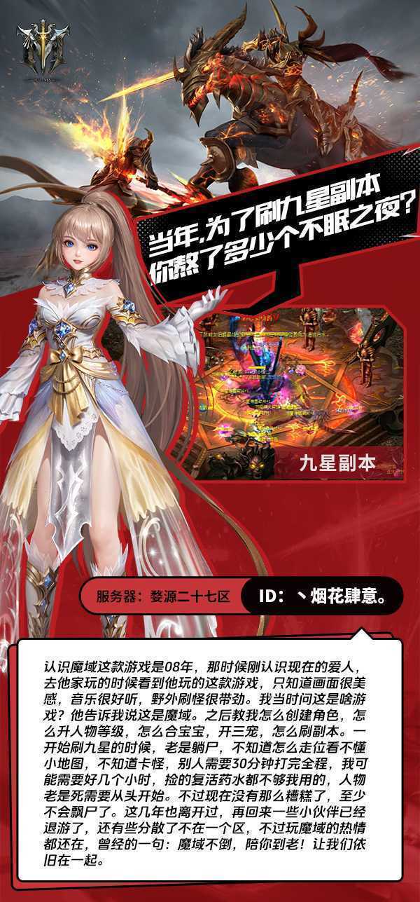 重登巅峰，九星再燃，《魔域再起》掀副本狂潮！(九星巅峰斗尊)