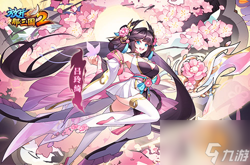 《放开那三国2》典藏武将携新时装今日上新！(放开那三国2折扣平台哪个好)