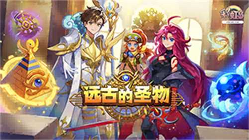 《彩虹岛》暑期新版本-远古的圣物 神秘降临！(彩虹岛萌新攻略)