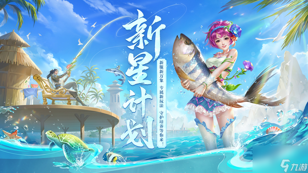 《新大话西游3》新服新万象！专属守护培养、全新玩法、新锐难度副本等你体验！(新大话西游3免费版)