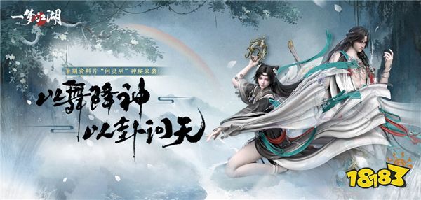 问灵巫《一梦江湖》暑期资料片携全套清凉福利绝美来袭！(一梦江湖莫问八个结局)