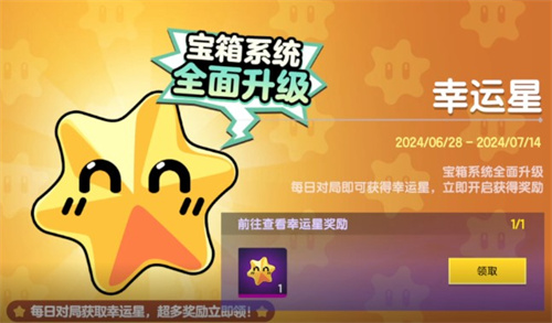 惊喜连连！《太空杀》“幸运星”宝箱大升级，传说道具轻松拿(太空dj)