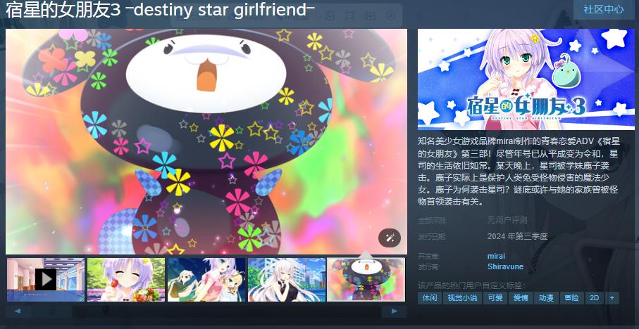 《宿星的女朋友3》Steam页面上线(宿星的女朋友萌娘百科)
