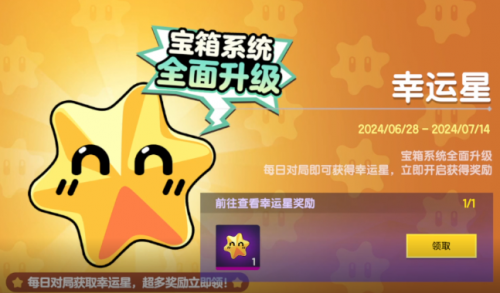 惊喜连连！《太空杀》“幸运星”宝箱大升级，传说道具轻松拿(惊喜连连的同义词)