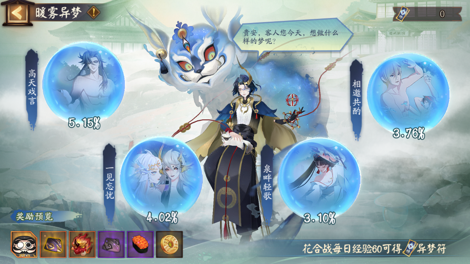 《阴阳师》暖雾异梦活动现已开启！(阴阳师暖池青苑活动)