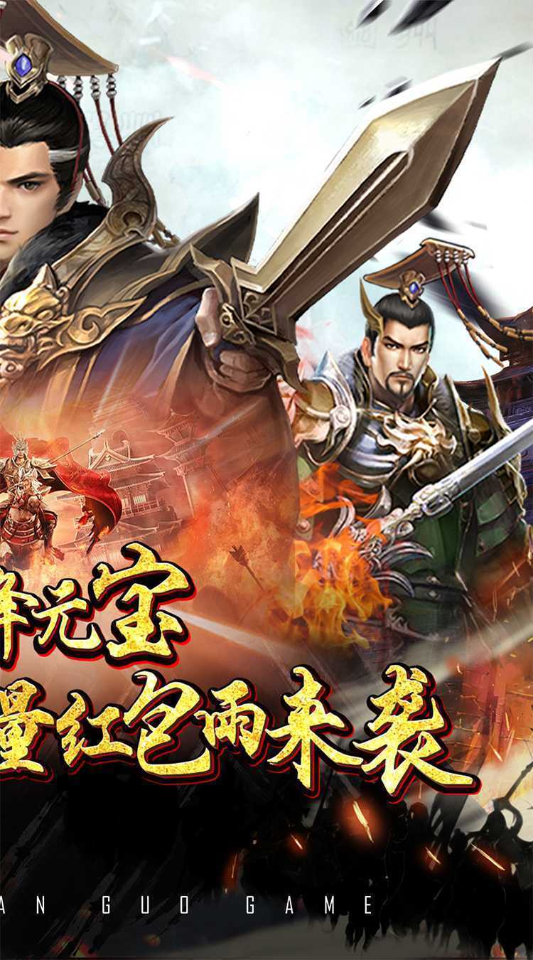 骑战三国（0.05折红包来袭）免费版