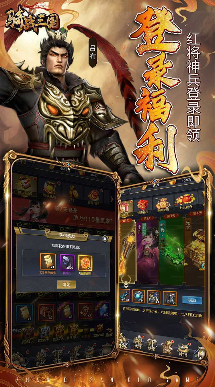 骑战三国（0.05折红包来袭）免费版