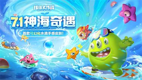 双冠玩法2.0升级！《球球大作战》暑期S7赛季开启(双冠模式升段规则)