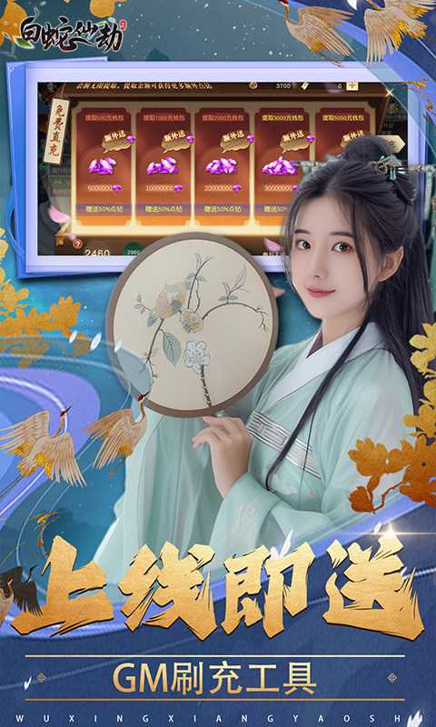 白蛇仙劫（内置0.1折）变态版中文版