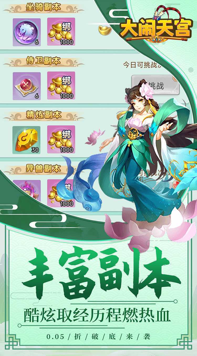 大闹天宫（永久0.05折）手机版