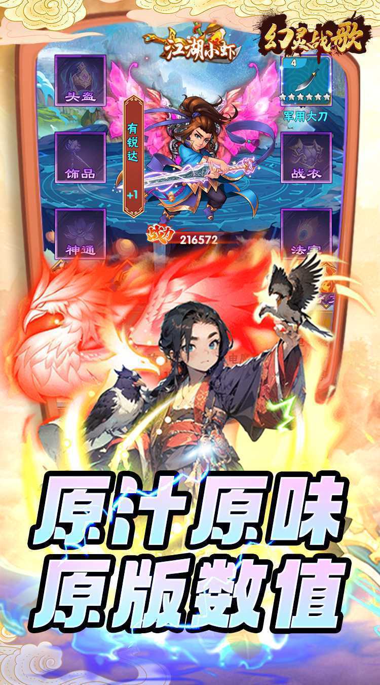 幻灵战歌（1折先行）免费版