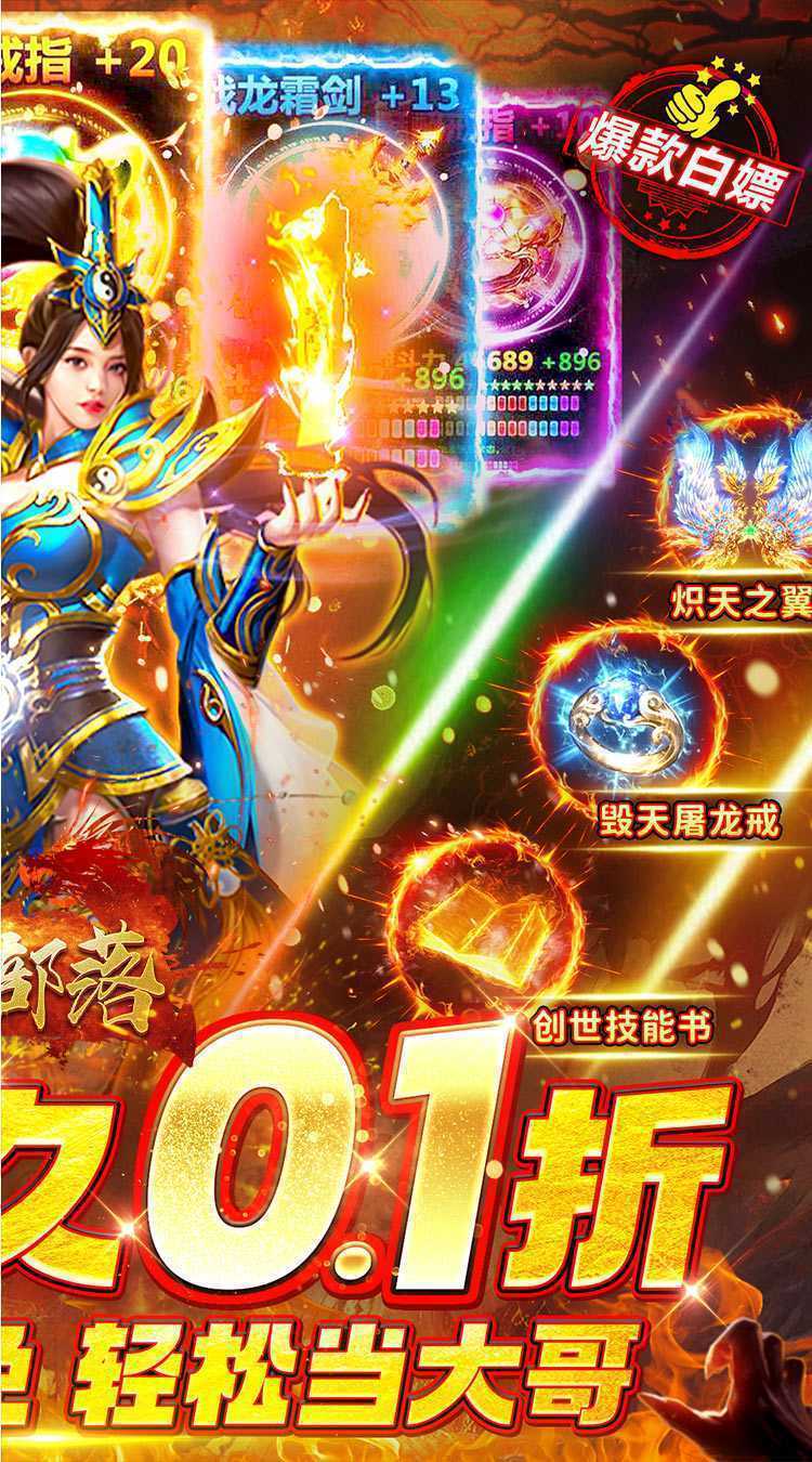 凛冬部落（0.1折超爆版）精简版