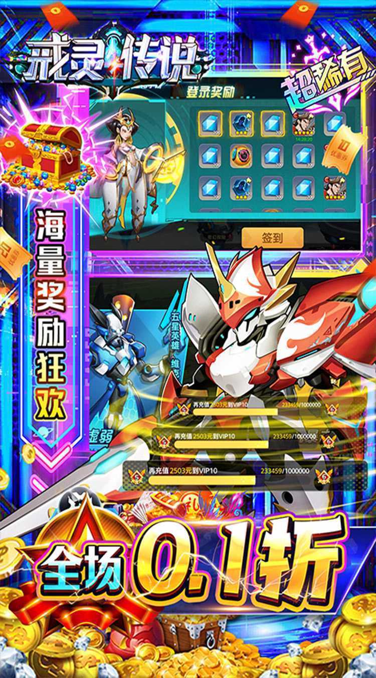 戒灵传说（BUG福利0.1折）极速版