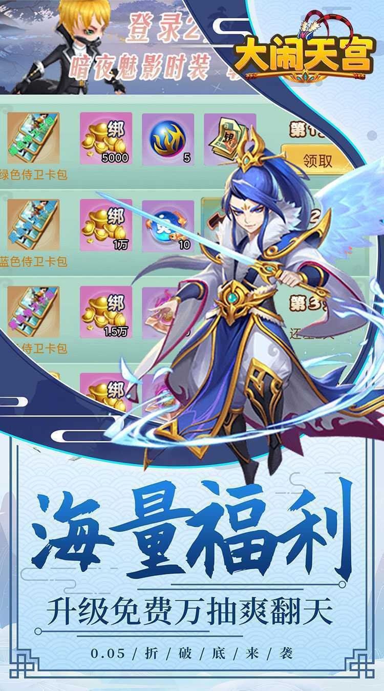 大闹天宫（永久0.05折）手机版