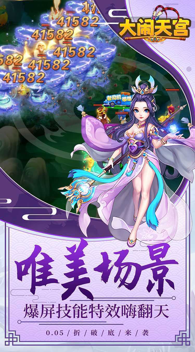 大闹天宫（永久0.05折）手机版