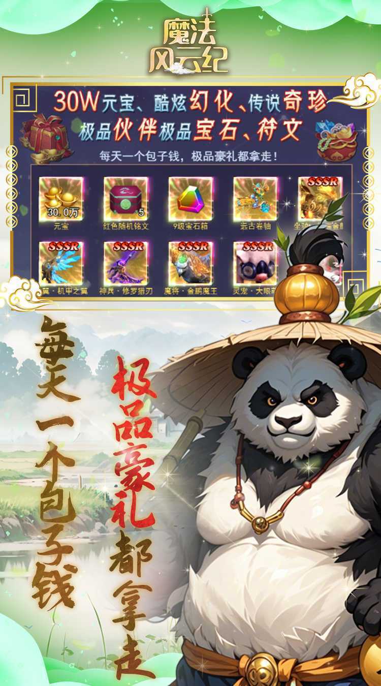 魔法风云纪（0.1折创神之路）最新版本