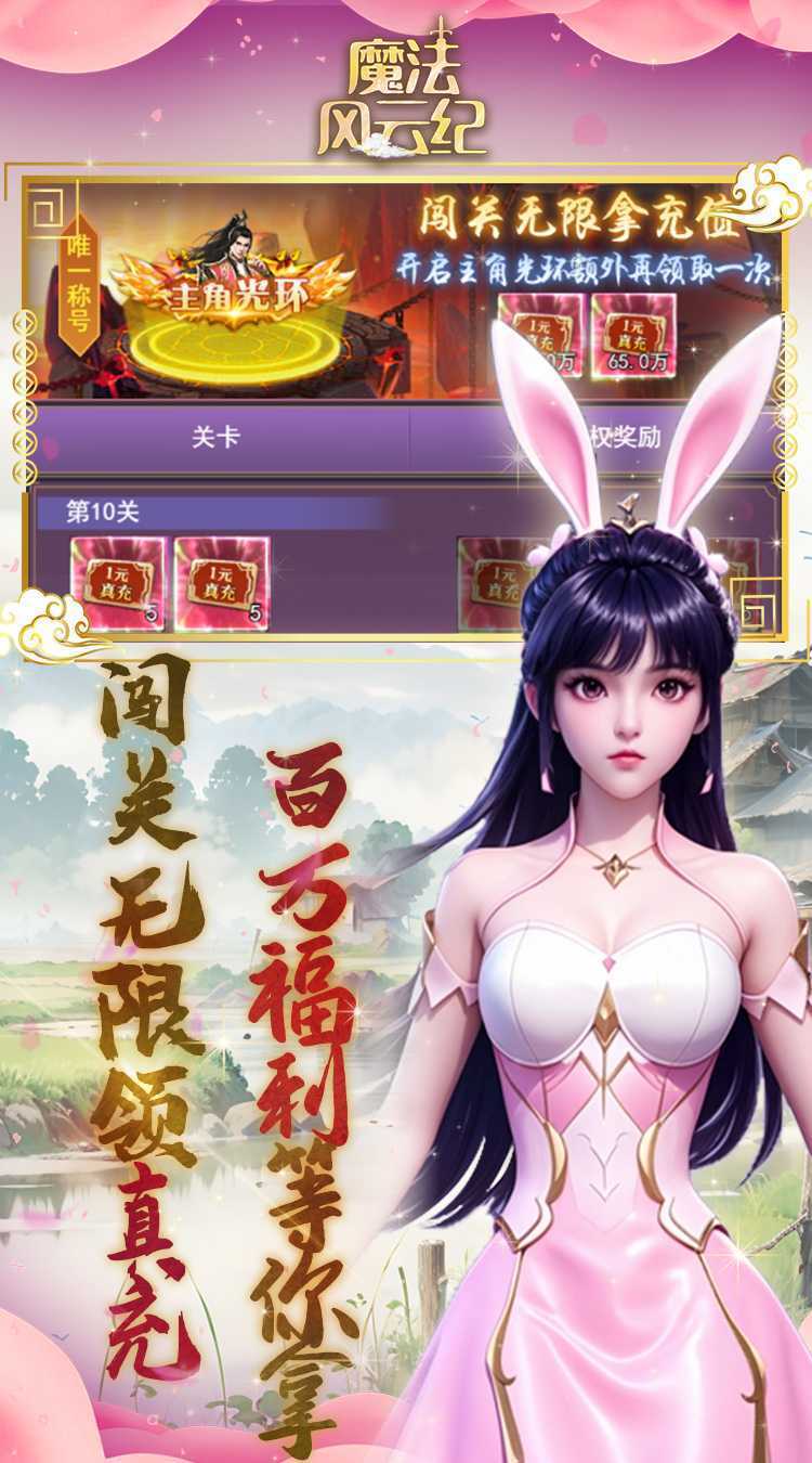 魔法风云纪（0.1折创神之路）最新版本