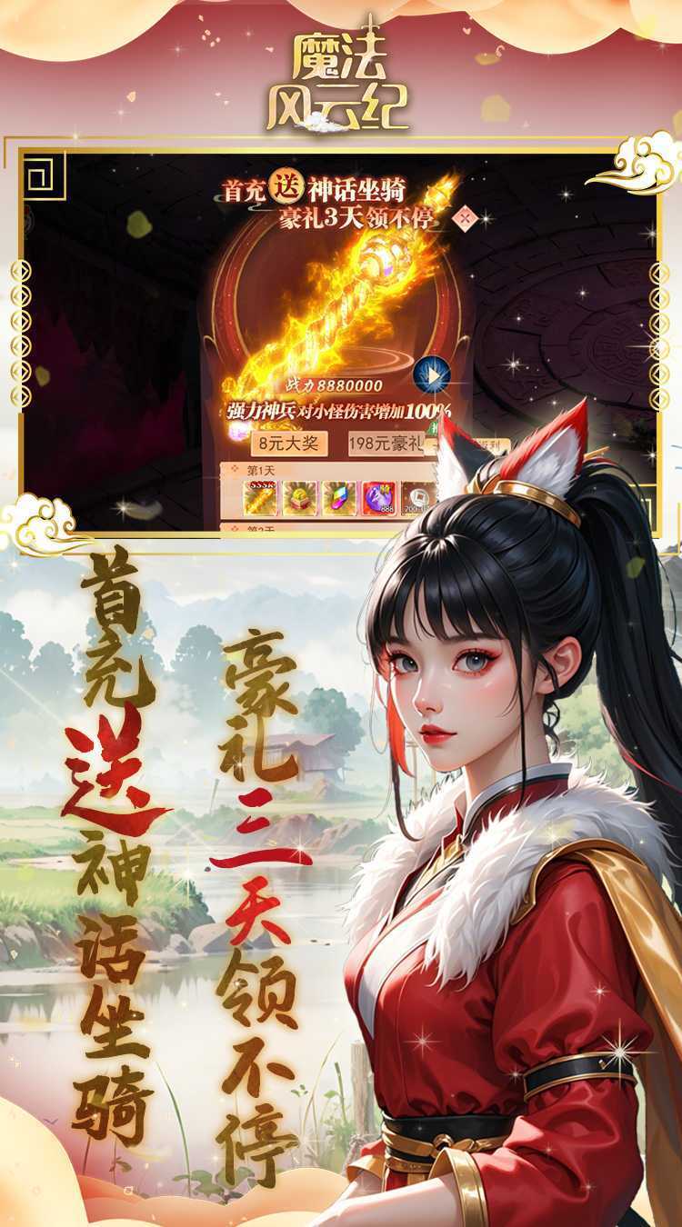 魔法风云纪（0.1折创神之路）最新版本