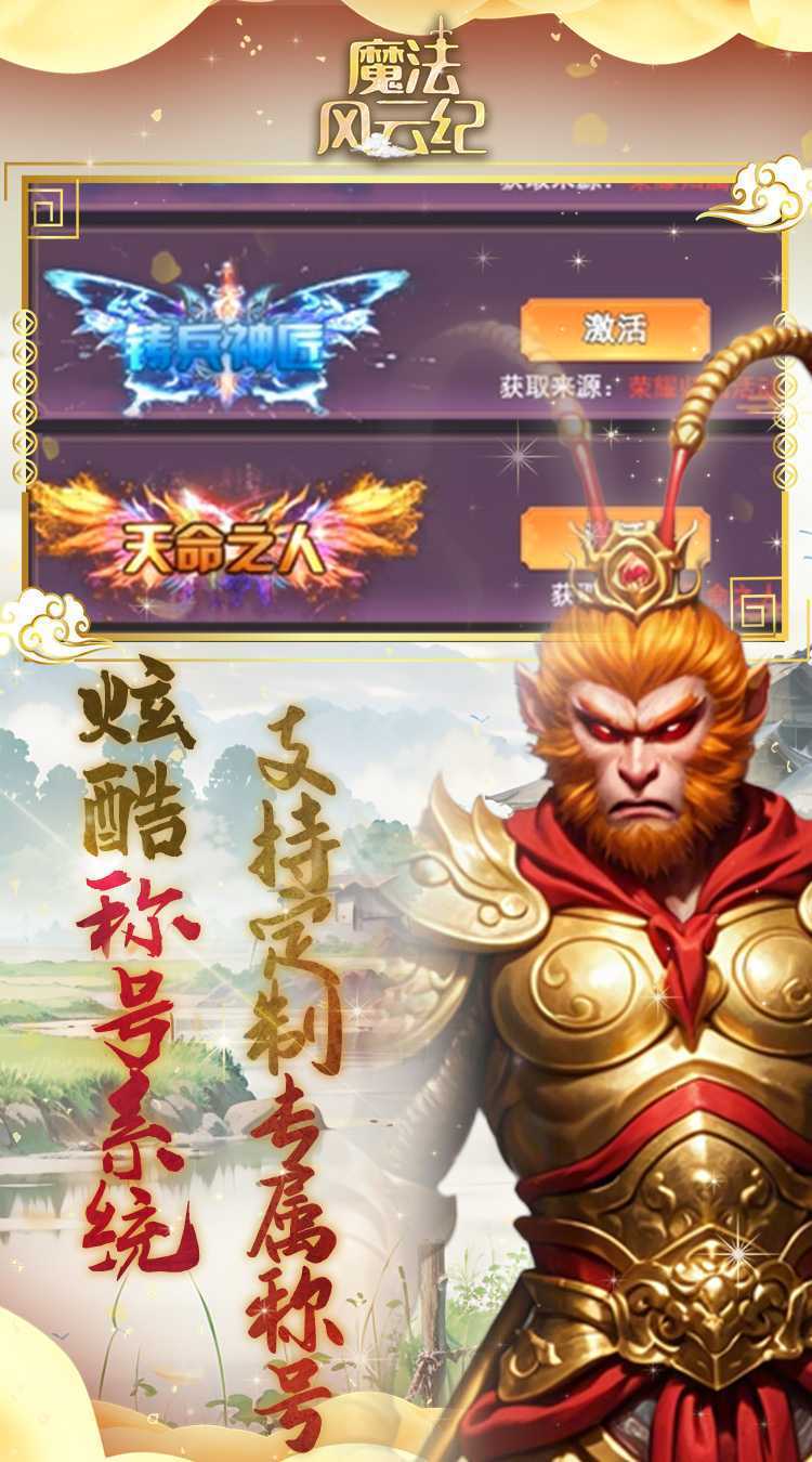 魔法风云纪（0.1折创神之路）最新版本