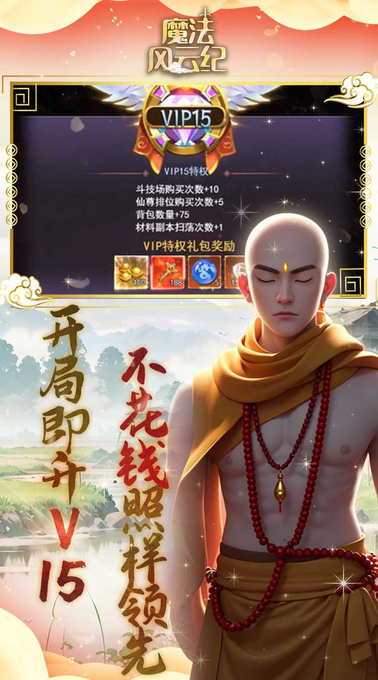 魔法风云纪（0.1折创神之路）最新版本