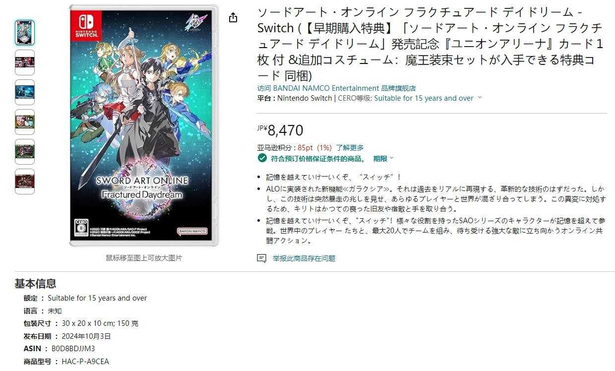 《刀剑神域：碎梦边境》Switch版10月3日正式发售