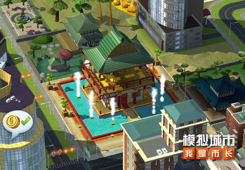 《模拟城市：我是市长》逍遥红尘欢乐建筑曝光(模拟城市我是长破解版绿币无限下载)