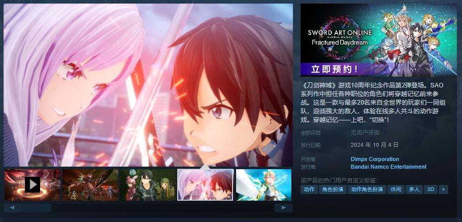 《刀剑神域 碎梦边境》Steam预购现已开启