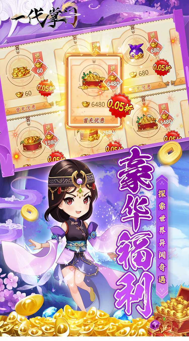 一代掌门（0.05折送5SSS侠客）官方版