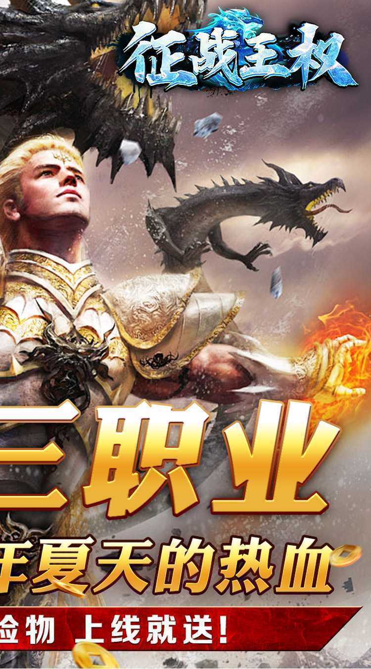 征战王权（冰爽夏日爆充）中文版