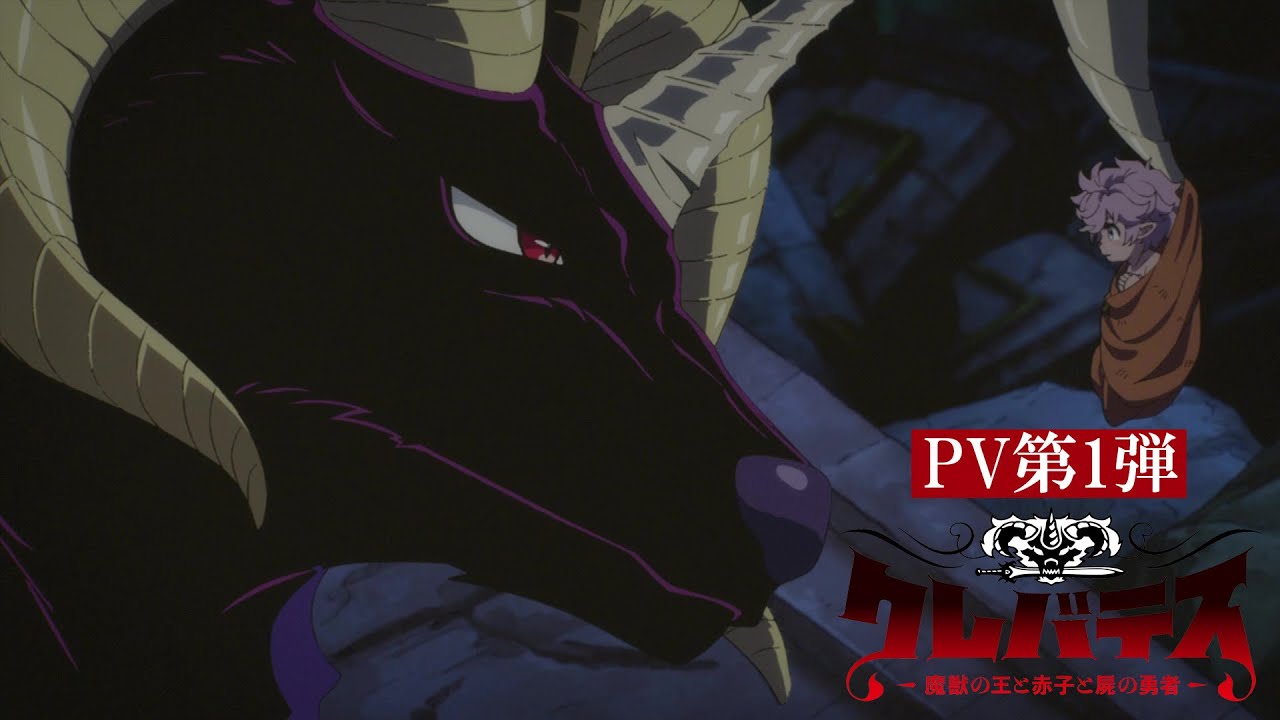 《魔兽之王与赤子与尸之勇者》宣传PV公布(魔兽之王电影)