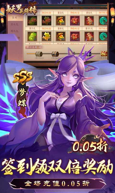 妖罗英雄传（0.05折领SSR妖王）精简版