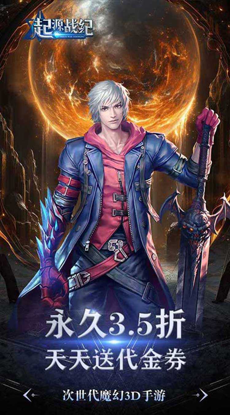 起源战纪（3.5折魔幻高爆）游戏