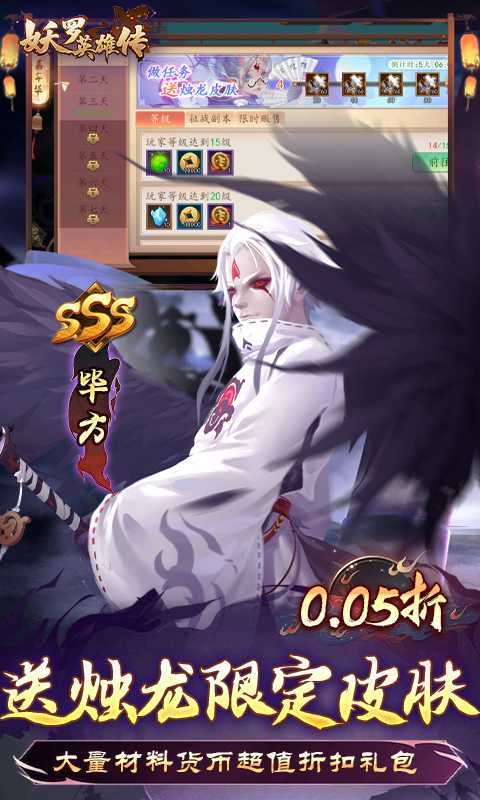 妖罗英雄传（0.05折领SSR妖王）精简版