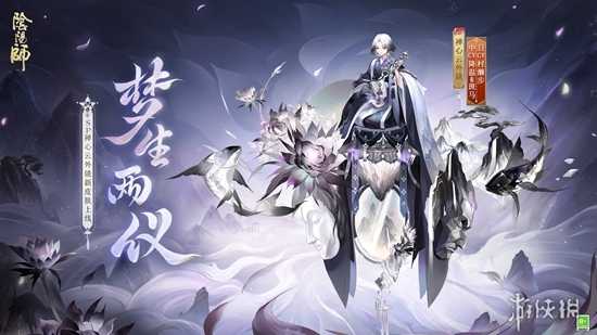 夜寐不忘，梦生两仪《阴阳师》禅心云外镜新皮肤上线(梦寐不忘的生母表达了怎样的感情)