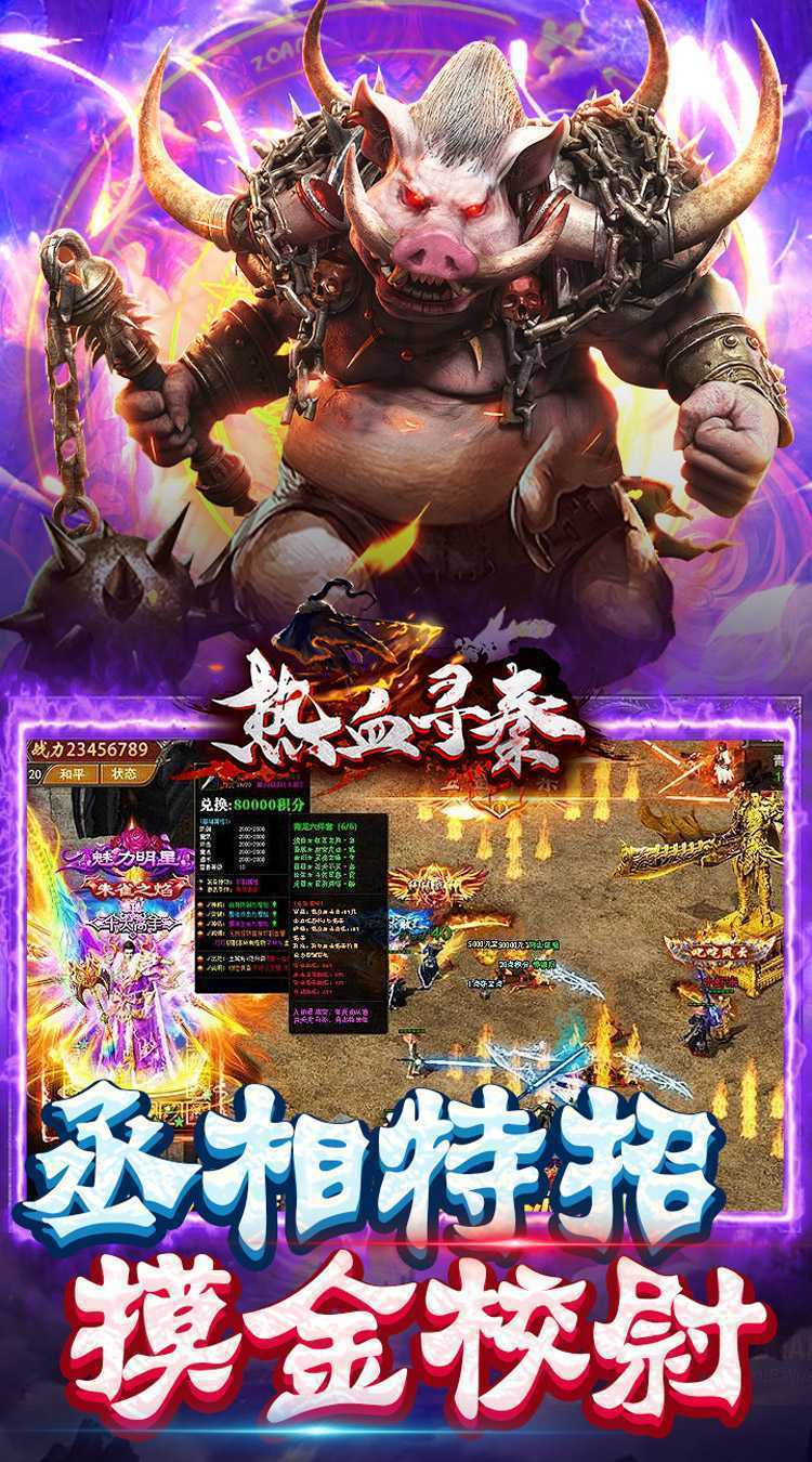 热血寻秦（爆金校尉传说）精简版