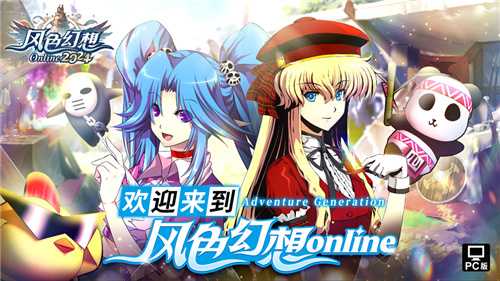 上海悠游网再次携手弘煜科技，《风色幻想Online》国服回归(上海悠游服饰有限公司)