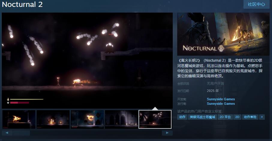 《离火长明2》Steam页面上线(离火说电影)