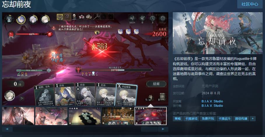 《忘却前夜》Steam页面上线(忘却前程)