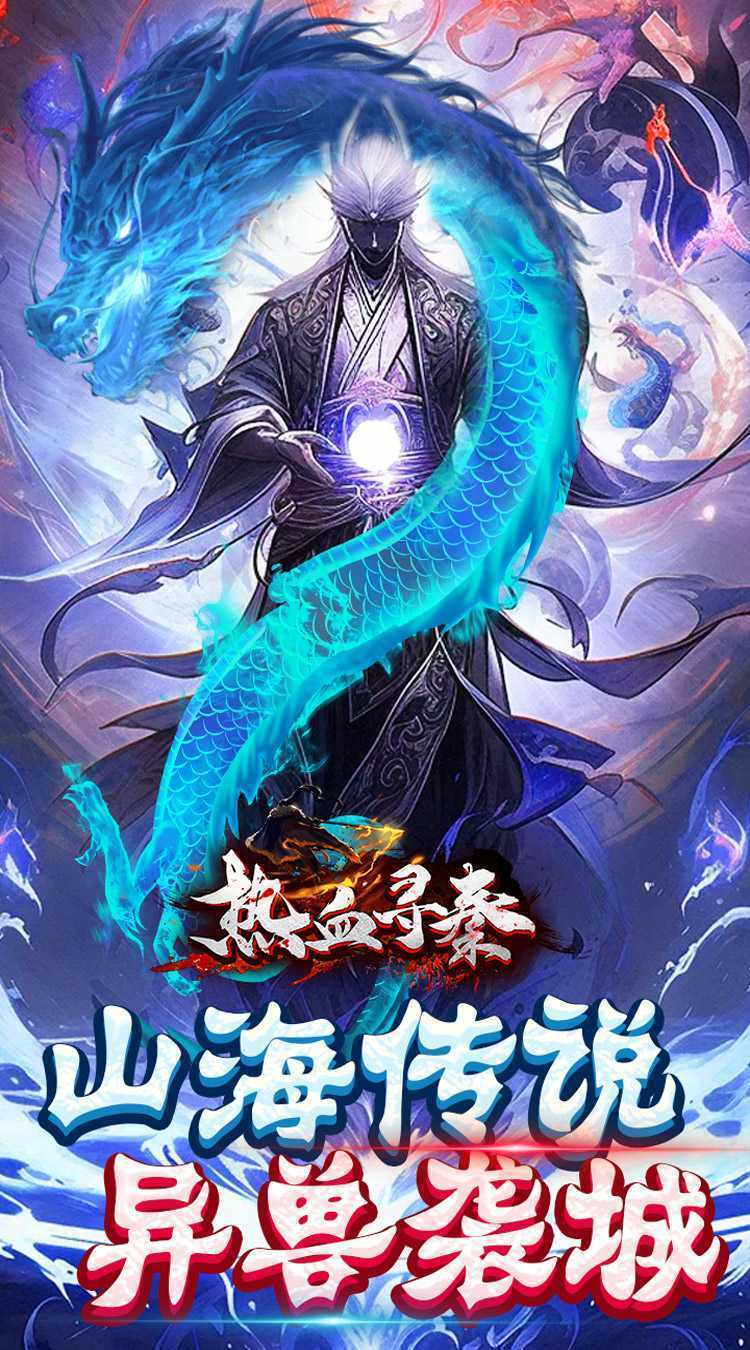 热血寻秦（爆金校尉传说）精简版