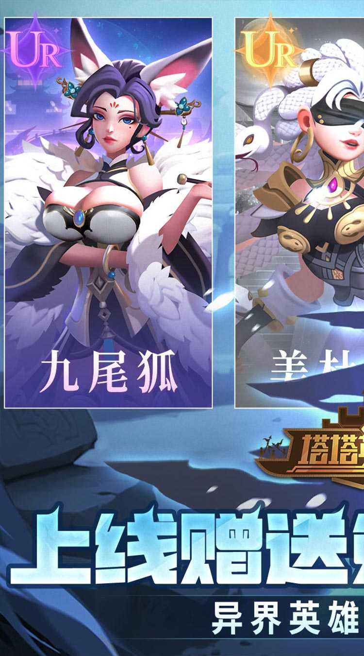 塔塔英雄（传说妲己豪礼开局）最新版
