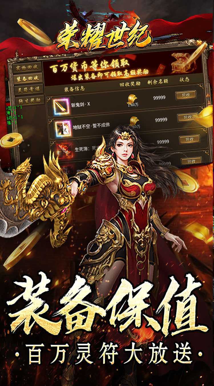 荣耀世纪（神启高爆专属）最新
