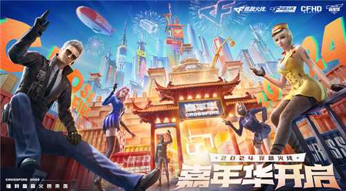 国潮盛宴海量福利，2024穿越火线嘉年华火热开启