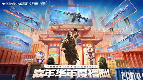 国潮盛宴海量福利，2024穿越火线嘉年华火热开启