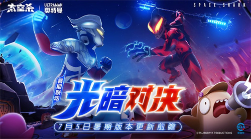 《太空杀》&《奥特曼》联动现已开启！暑期海量福利等你拿！(太空杀开挂辅助器)