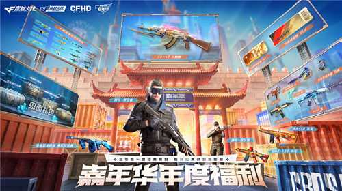 国潮盛宴海量福利，2024穿越火线嘉年华火热开启